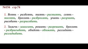 ГДЗ 4 класс, Русский язык, Упражнение. 154  Канакина В.П Горецкий В.Г Учебник, 2 часть