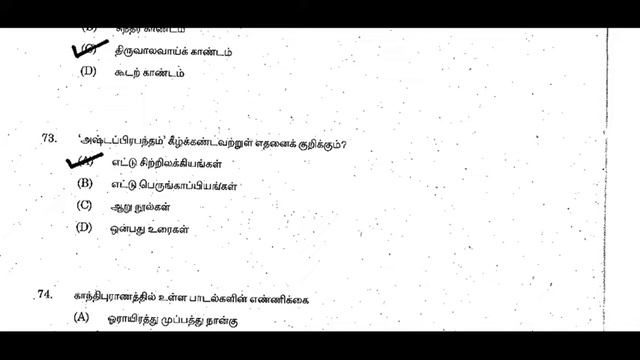 TNPSC previous year question general Tamil part 2 смотреть онлайн