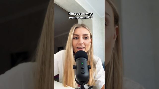 Как-то мне сказали, что голос мой меняет микрофон, а не я. Как думаете ?😂 #озвучка #аудиосказки смотреть онлайн