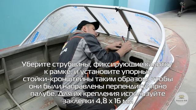 Установка стекла «Стандарт» на лодку. Видео смотреть онлайн