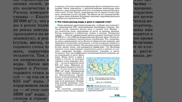 География 8к (Алексеев) §16 Реки смотреть онлайн