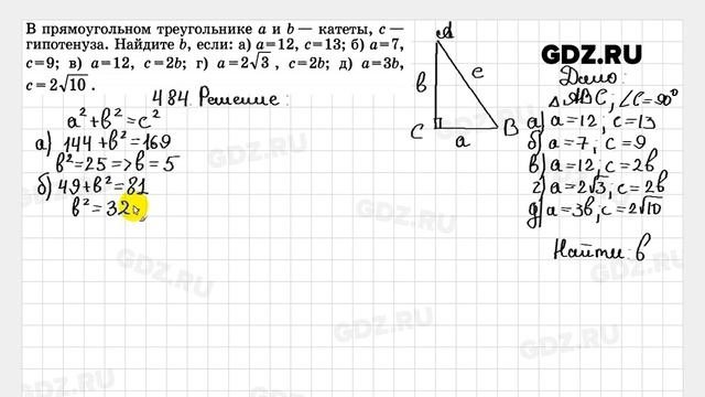 № 484 - Геометрия 7-9 класс Атанасян смотреть онлайн