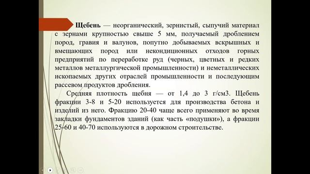 11 Материалы из отходов горнорудной промышленности смотреть онлайн