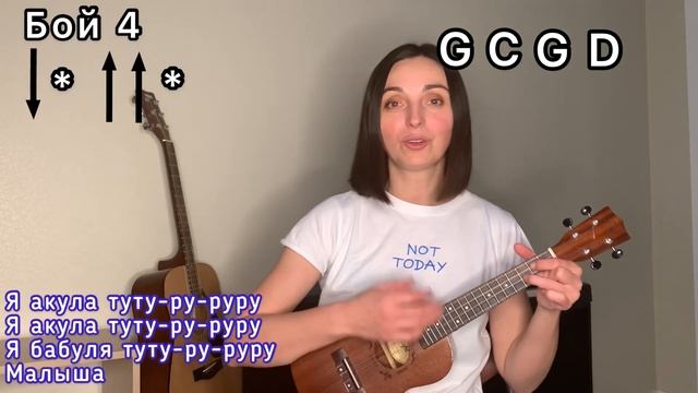 АКУЛЁНОК BABY SHARK виды боя на укулеле смотреть онлайн