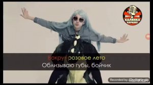 Мейби бейби - аскарбинка  (караоке)