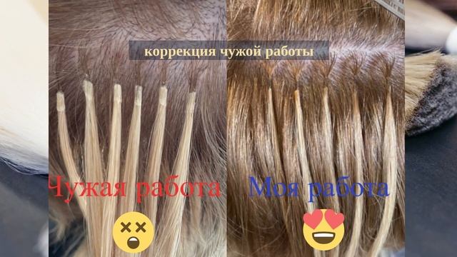 Коррекция наращивания волос смотреть онлайн
