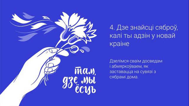 4. Дзе знайсці сяброў, калі ты адзін у новай краіне смотреть онлайн