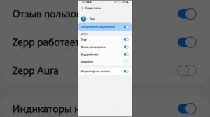 О функции "zepp работает" и как убрать её из шторки телефона
