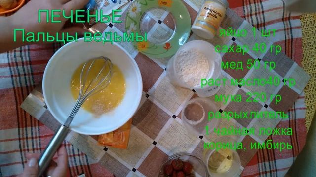 Готовимся к ХЕЛЛОУИНУ. Печенье "ВЕДЬМИНЫ ПАЛЬЦЫ". смотреть онлайн