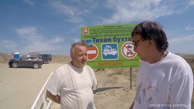 В "Тихой Бухте" черное море, министерство экологии и туристы. Крым. Коктебель. смотреть онлайн