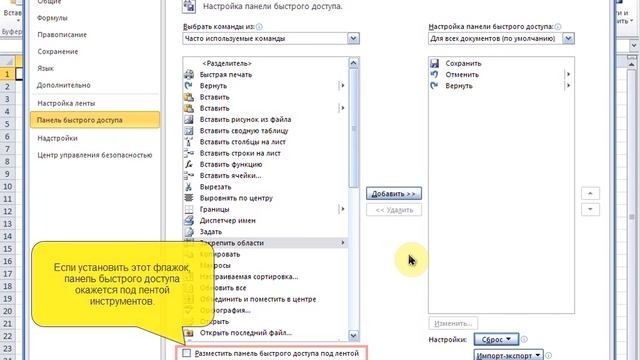 Excel 2010. Урок 2: Лента инструментов смотреть онлайн