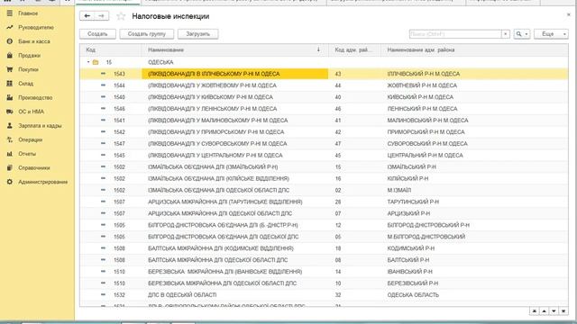 Не заполнен "Код района" и "Код региона" налоговой инспекции смотреть онлайн