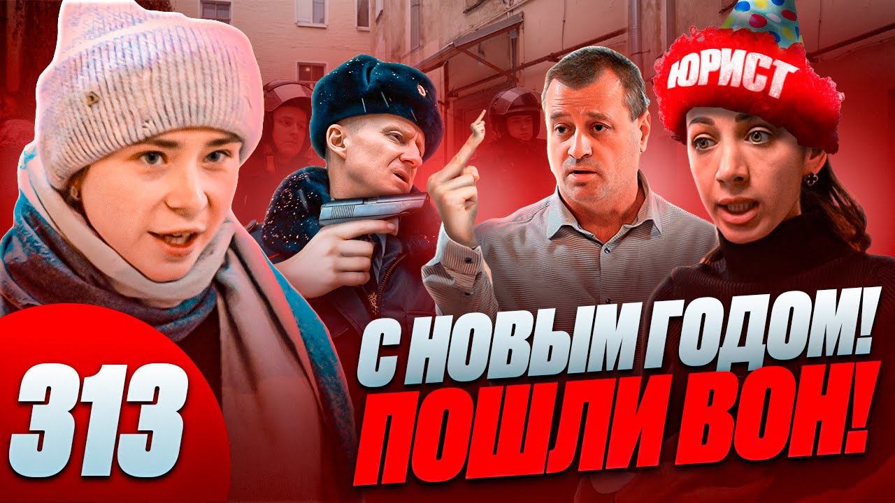 Вон отсюда / Мент угрожает и вытаскивает на улицу / Барыги и полиция закрылись в офисе смотреть онлайн