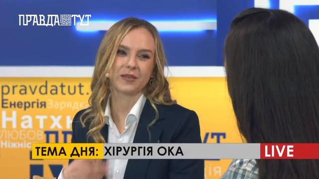 ПравдаТУТ LIVE: Ольга Денисюк про хірургію ока смотреть онлайн