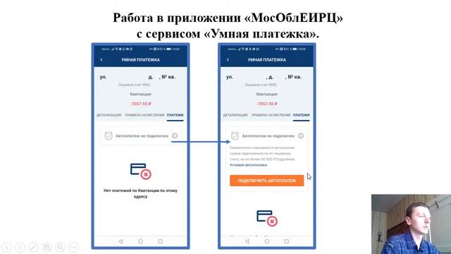 Умная платежка. Занятие-2. Работа с сервисом "Умная платежка" в приложении "МосОблЕИРЦ Онлайн". смотреть онлайн