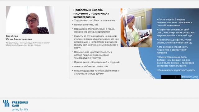 Особенности проведения нутритивной поддержки онкологического пациента на этапе химиотерапии