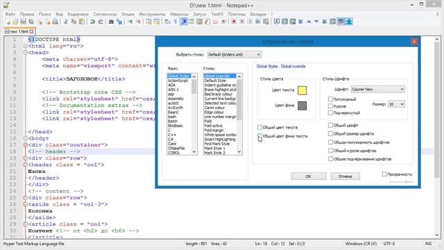 Как в Notepad++ поменять фон смотреть онлайн
