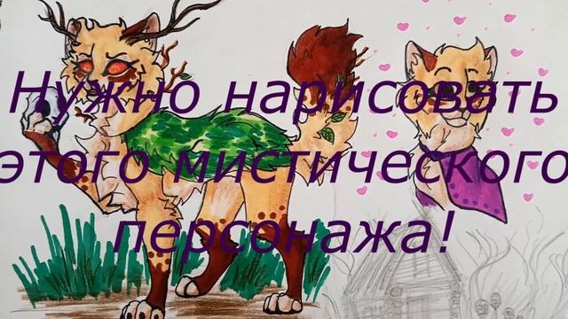 КОНКУРС на 2666 подписчиков | Хеллоуин | Коты Воители смотреть онлайн