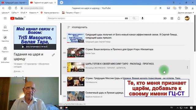 Грядущий царь имеет много каналов связи с Богом. Мессия и грядущий царь уже пришел. Сергей-Тимур. смотреть онлайн