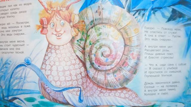 Андрей Усачев Улитка смотреть онлайн