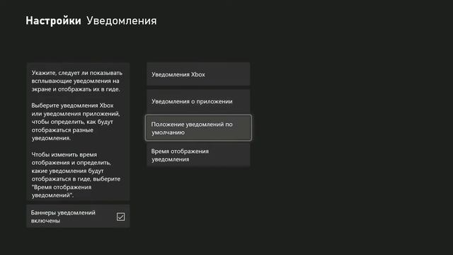 Как настроить вывод уведомления о достижениях на Xbox в любую часть экрана смотреть онлайн