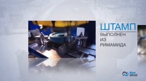 Презентационный ролик РИМАМИД