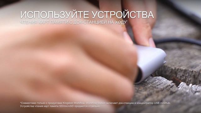 Workflow Station и устройства чтения карт памяти смотреть онлайн