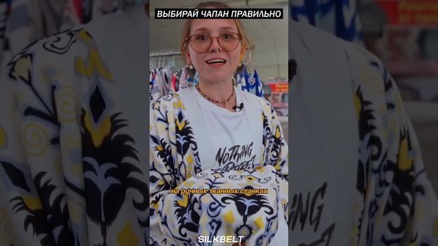 Как выбрать чапан правильно? смотреть онлайн