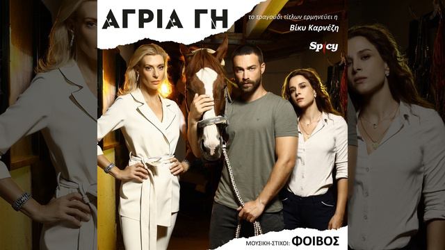 Agria Gi смотреть онлайн