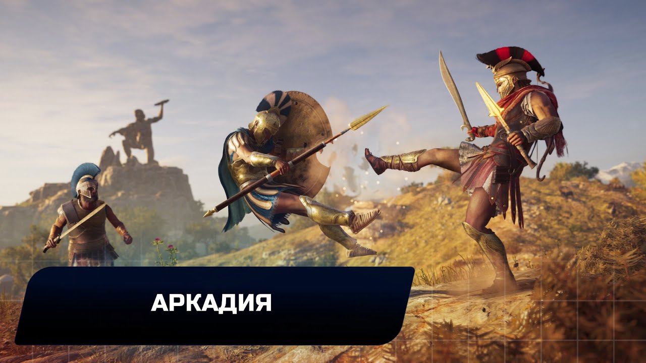 Assassins Creed Odyssey - Аркадия (Все остраконы,древние таблички и стелы) смотреть онлайн