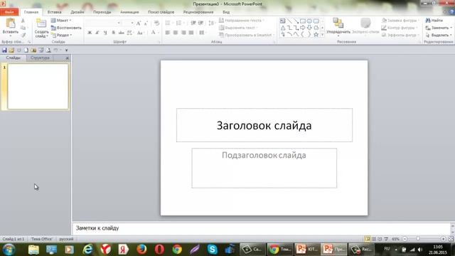Урок 1 Как зайти в программу PowerPoint смотреть онлайн