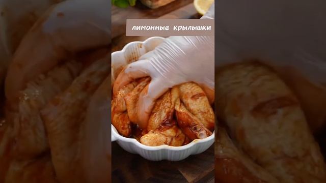 ?Лимонные крылышки смотреть онлайн