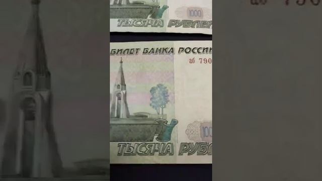 Очень редкая и дорогая бракованная банкнота 1000 рублей 1997 года модификация 2010 года смотреть онлайн