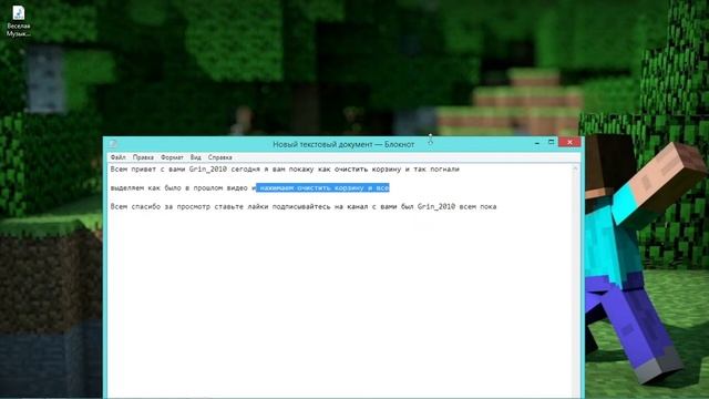 Как очистить корзину смотреть онлайн