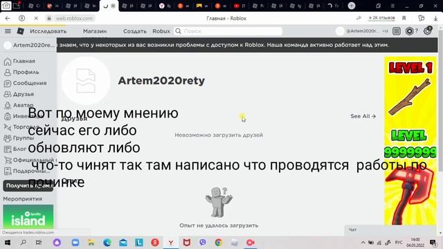 Что с роблоксом 4 мая смотреть онлайн