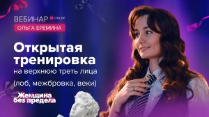 Омолаживаем лицо простыми приемами в прямом эфире
