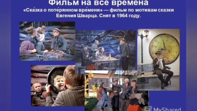 о Евгении Шварце смотреть онлайн