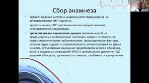 Лекция 10 - Нарушения сердечного ритма у детей и подростков. Часть 1.