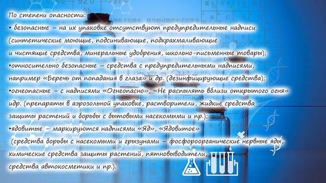 Основы здоровья. Бытовая химия смотреть онлайн