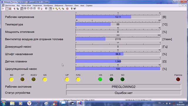 диагностика Webasto(TTE 4 DIZEL)
