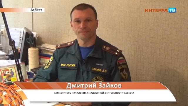 Асбест пожар СХ 12 09 17