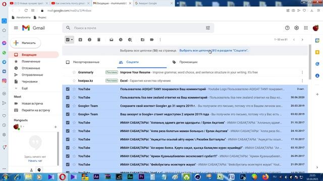 Как удалить все сообщения в почте смотреть онлайн