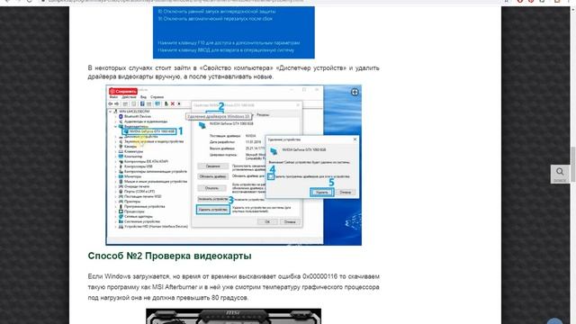 Синий экран смерти ошибка 0x00000116 в Windows решение смотреть онлайн