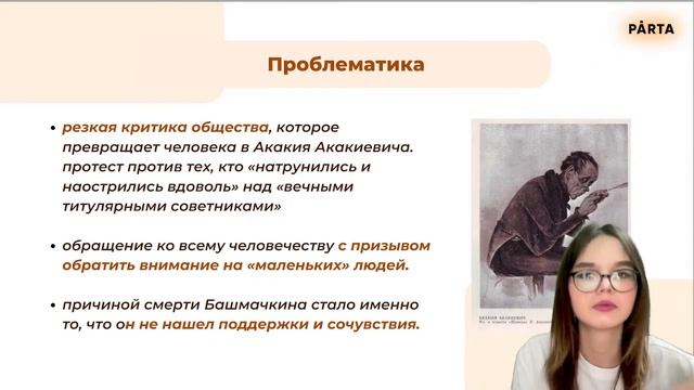 "Шинель" Н.В. Гоголя за 45 минут | ЛИТЕРАТУРА ОГЭ 2023 | PARTA смотреть онлайн