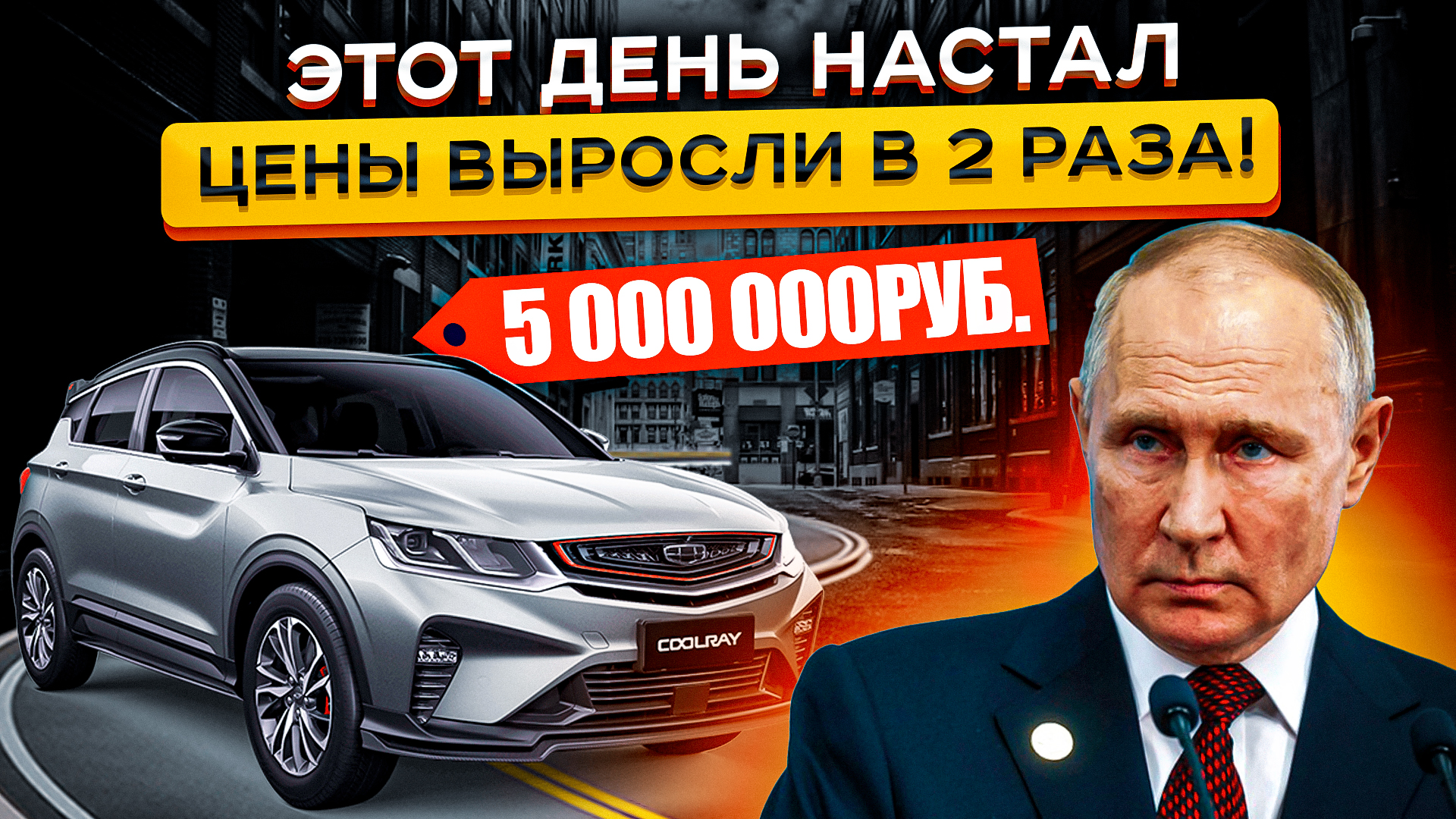 Этот день настал! Авто в России дорожают в 2 раза!!!😡😡😡 Конец Параллельному Импорту❗❗ смотреть онлайн