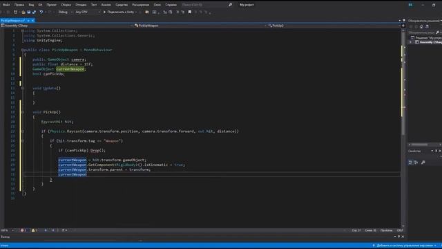 Как брать и бросать оружие или другие объекты в Unity смотреть онлайн