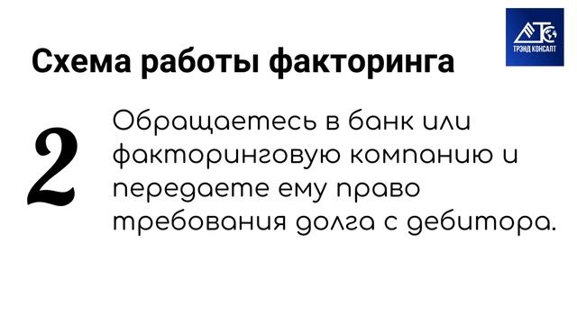 Трэнд Консалт