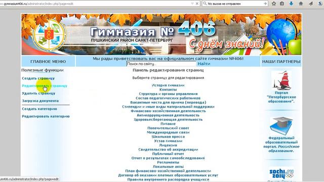 инструкция работе в новой системе управления сайтом смотреть онлайн