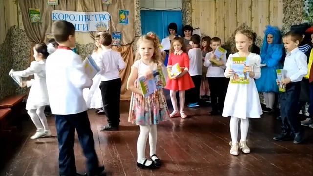 День  БУКВАРЯ ( танец)