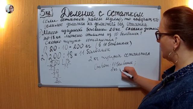 Деление с остатком Математика 5 класс смотреть онлайн